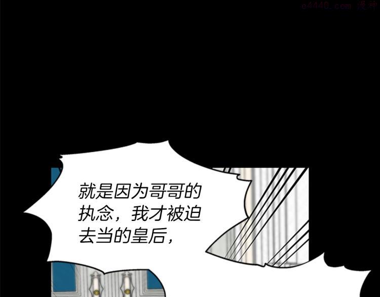 女公爵的结婚请求漫画,第43话 博弈44图