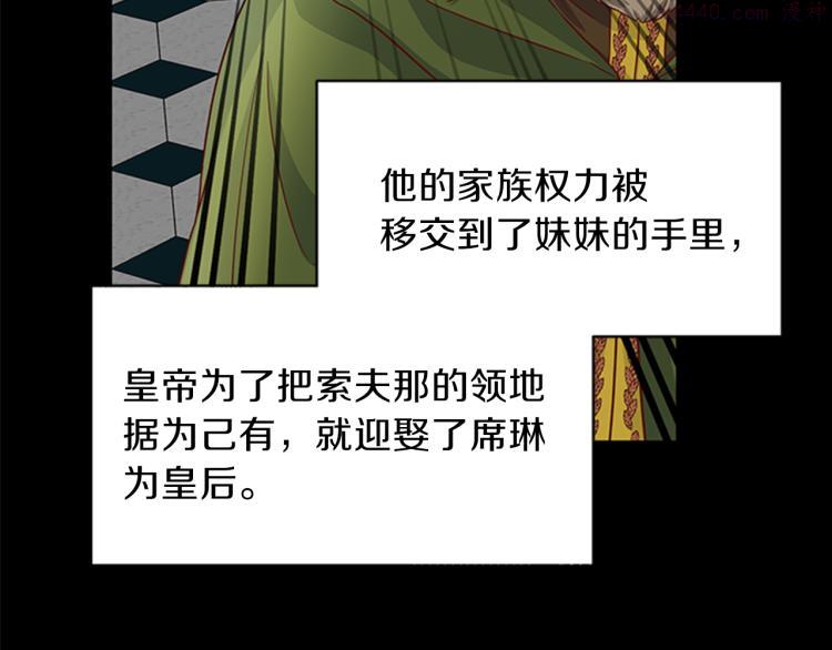 女公爵的结婚请求漫画,第43话 博弈46图