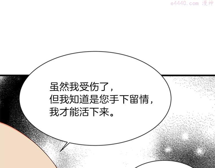 女公爵的结婚请求漫画,第43话 博弈74图