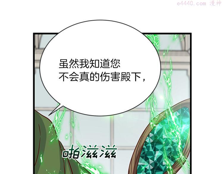 女公爵的结婚请求漫画,第43话 博弈78图