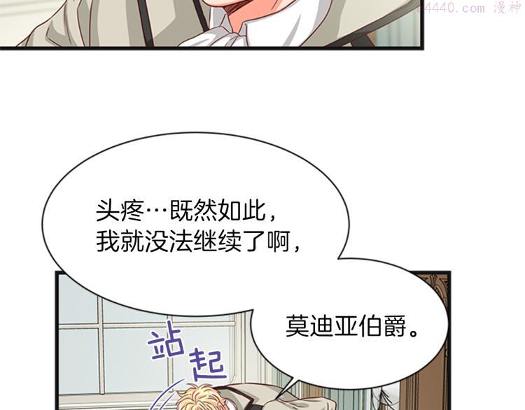 女公爵的结婚请求漫画,第43话 博弈86图