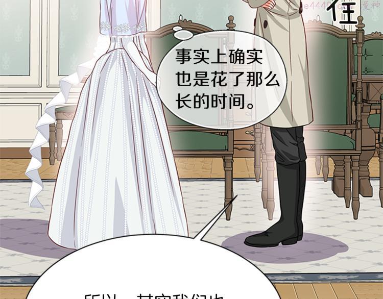 女公爵的结婚请求漫画,第43话 博弈97图