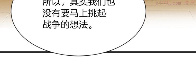 女公爵的结婚请求漫画,第43话 博弈98图