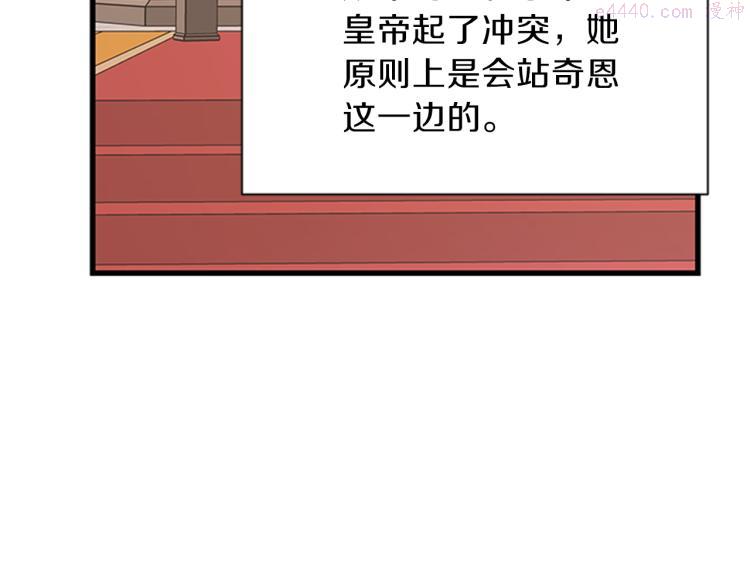 女伯爵的结婚请求漫画,第44话 新婚之夜11图