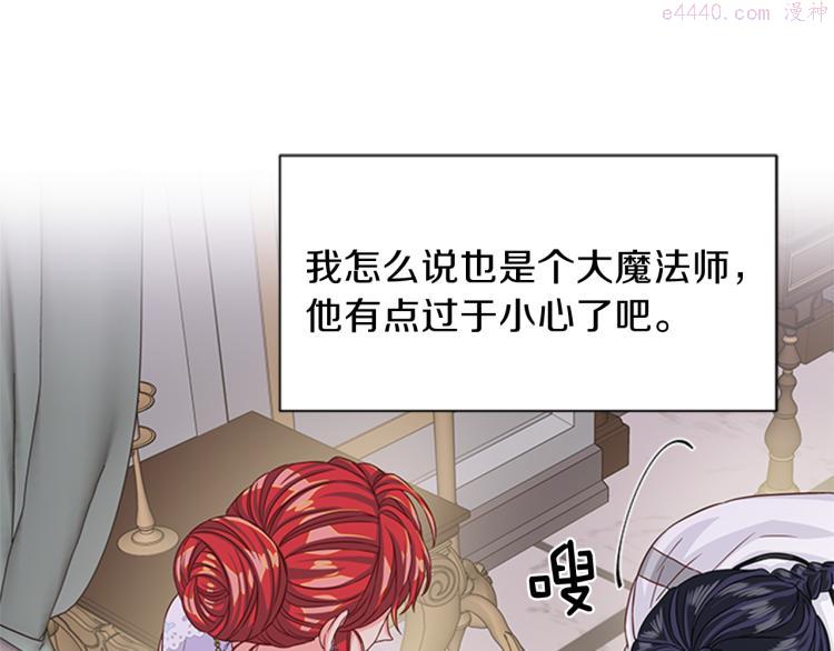 女伯爵的结婚请求漫画,第44话 新婚之夜123图