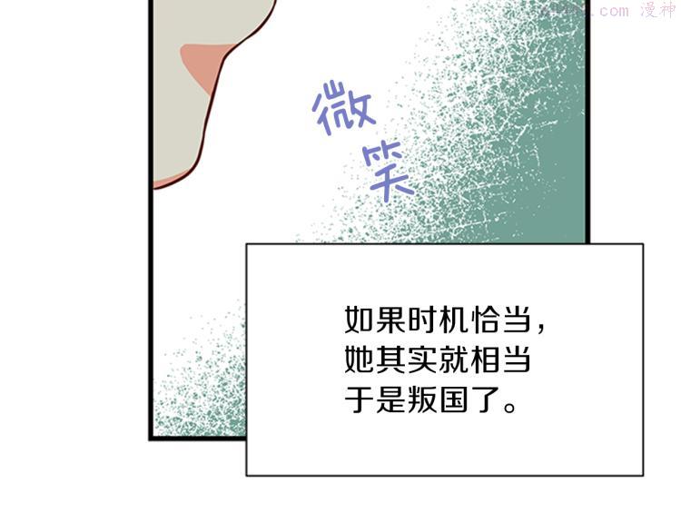 女伯爵的结婚请求漫画,第44话 新婚之夜13图