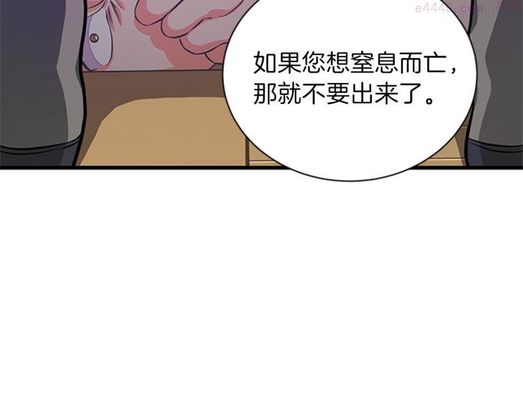 女伯爵的结婚请求漫画,第44话 新婚之夜137图