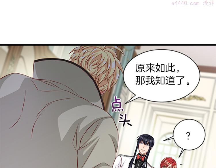 女伯爵的结婚请求漫画,第44话 新婚之夜15图