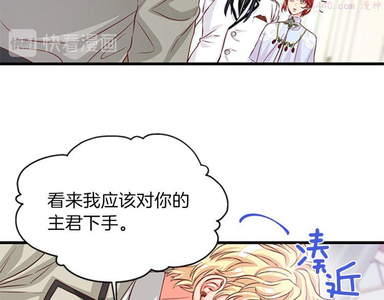 女伯爵的结婚请求漫画,第44话 新婚之夜16图