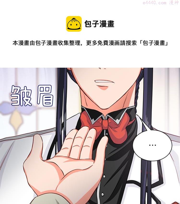 女伯爵的结婚请求漫画,第44话 新婚之夜20图