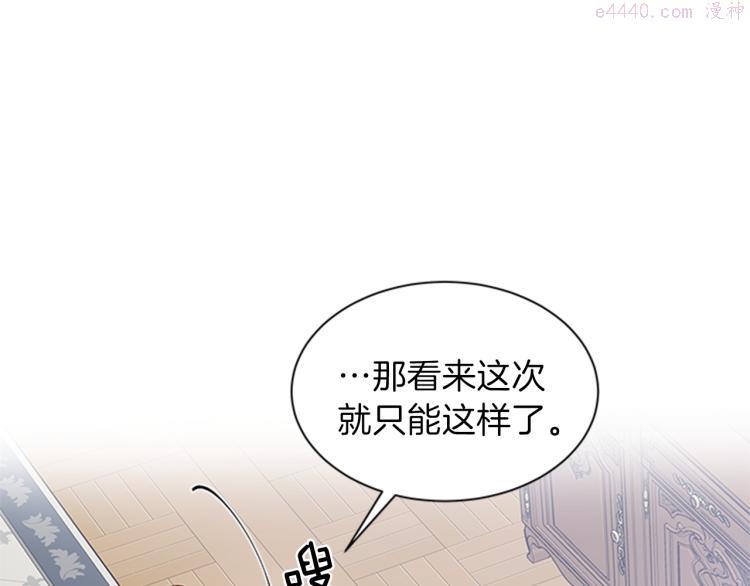 女伯爵的结婚请求漫画,第44话 新婚之夜30图