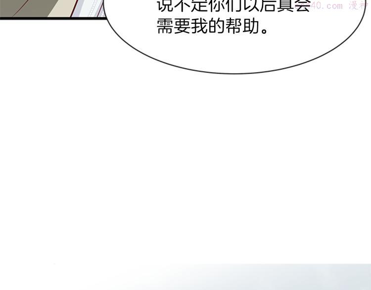 女伯爵的结婚请求漫画,第44话 新婚之夜41图