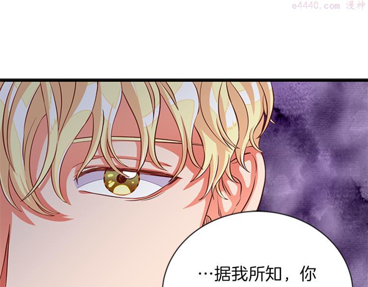 女伯爵的结婚请求漫画,第44话 新婚之夜5图