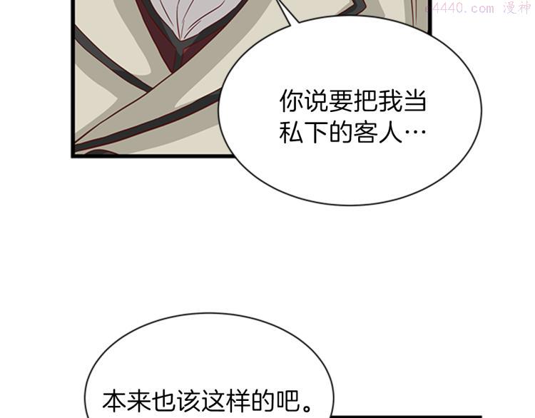 女伯爵的结婚请求漫画,第44话 新婚之夜70图