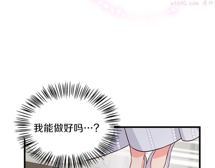 女伯爵的结婚请求漫画,第44话 新婚之夜87图