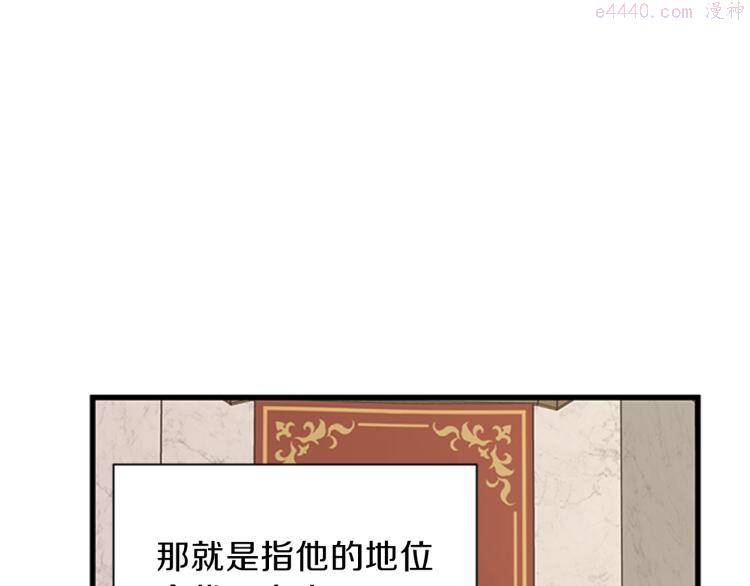 女伯爵的结婚请求漫画,第44话 新婚之夜9图