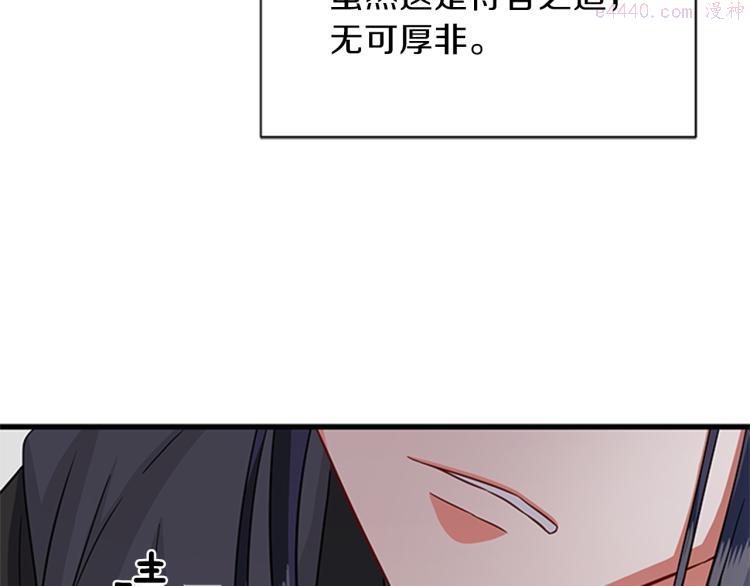 女伯爵的结婚请求漫画,第45话 行刺74图