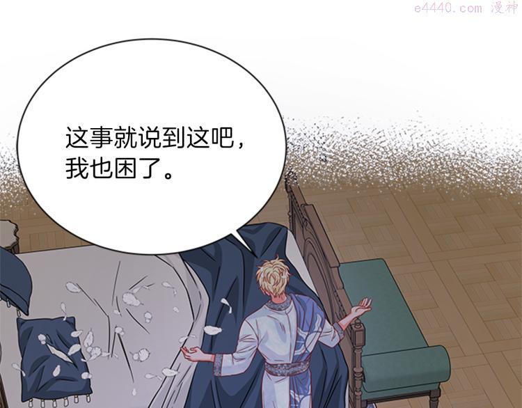 女公爵的结婚请求漫画,第46话 骑士的秘密105图