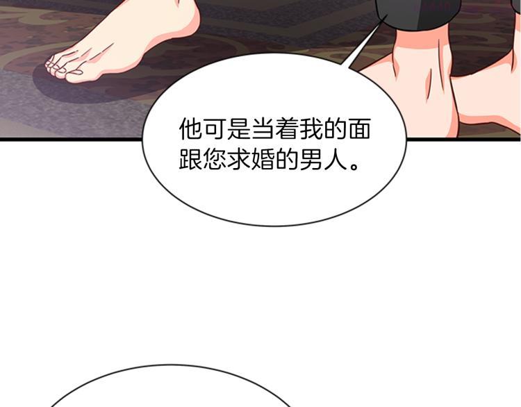 女公爵的结婚请求漫画,第46话 骑士的秘密140图