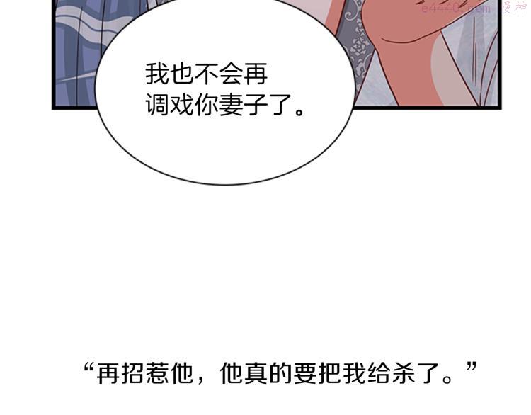 女公爵的结婚请求漫画,第46话 骑士的秘密28图