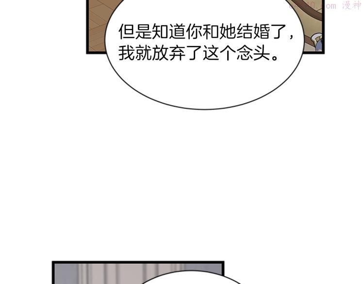 女公爵的结婚请求漫画,第46话 骑士的秘密31图