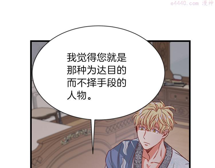 女公爵的结婚请求漫画,第46话 骑士的秘密34图