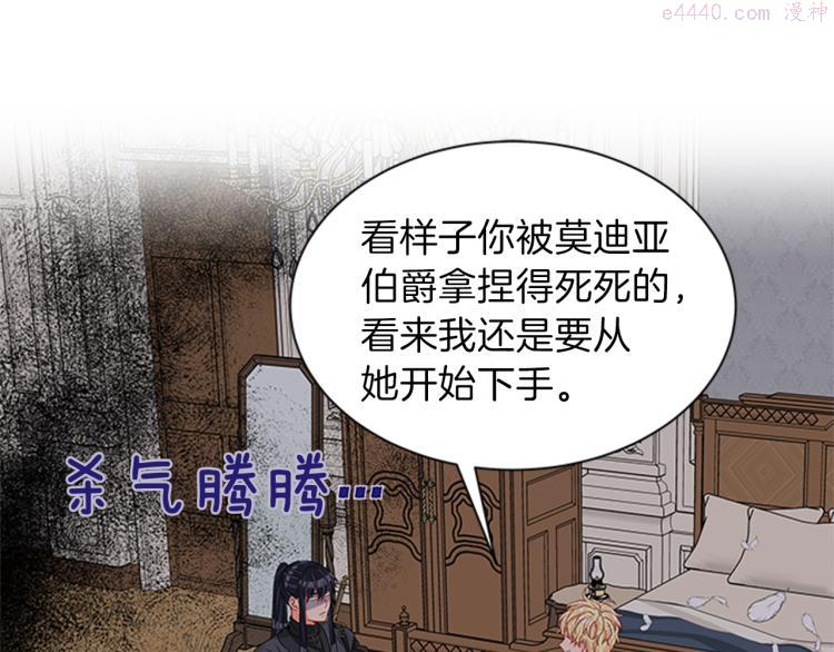 女公爵的结婚请求漫画,第46话 骑士的秘密43图