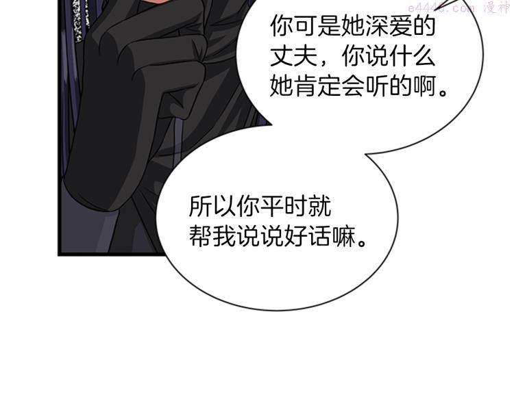 女公爵的结婚请求漫画,第46话 骑士的秘密63图