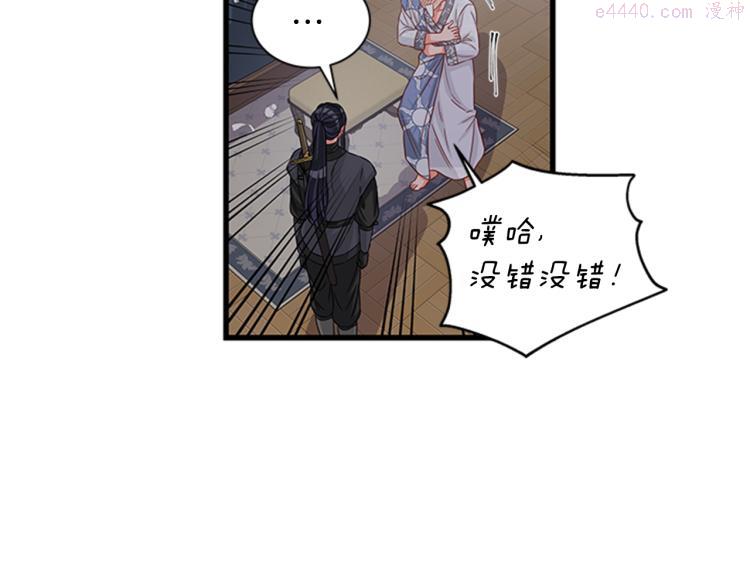 女公爵的结婚请求漫画,第46话 骑士的秘密69图