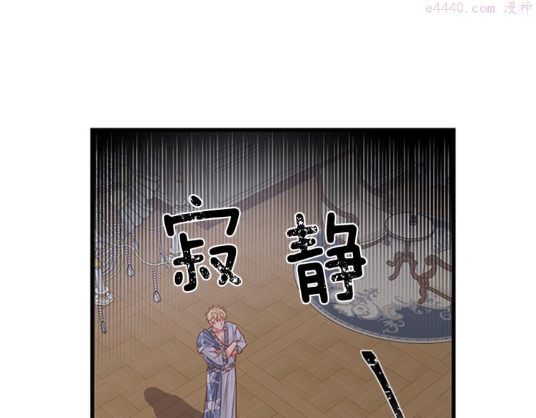 女公爵的结婚请求漫画,第46话 骑士的秘密79图