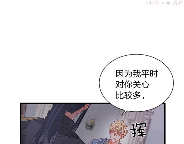 女公爵的结婚请求漫画,第46话 骑士的秘密85图