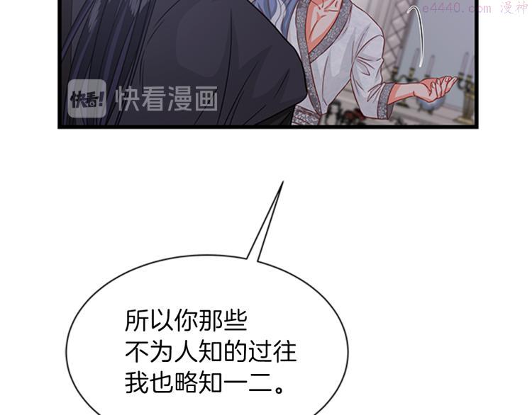 女公爵的结婚请求漫画,第46话 骑士的秘密86图