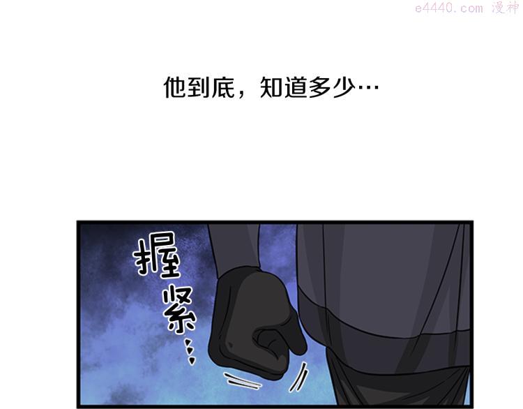 女公爵的结婚请求漫画,第46话 骑士的秘密88图