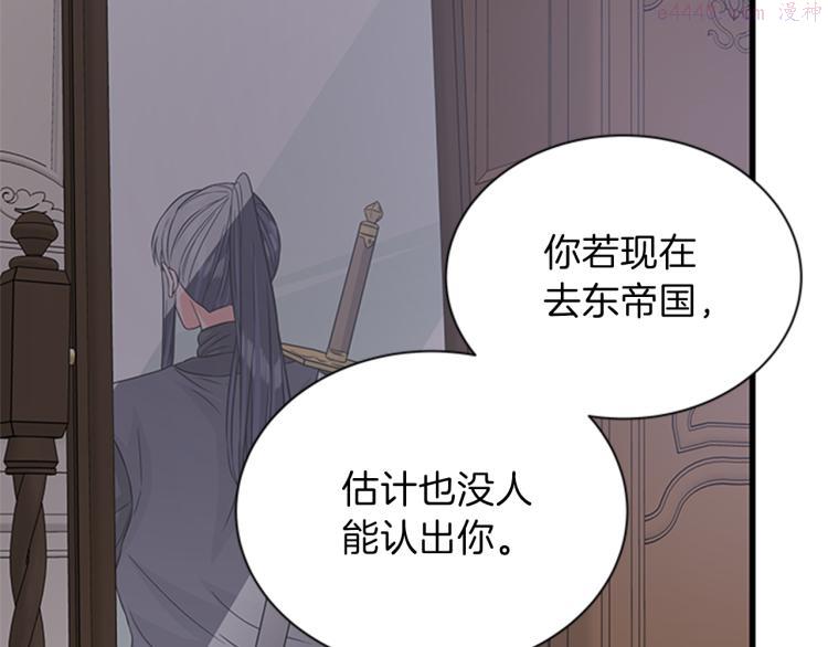 女公爵的结婚请求漫画,第46话 骑士的秘密97图