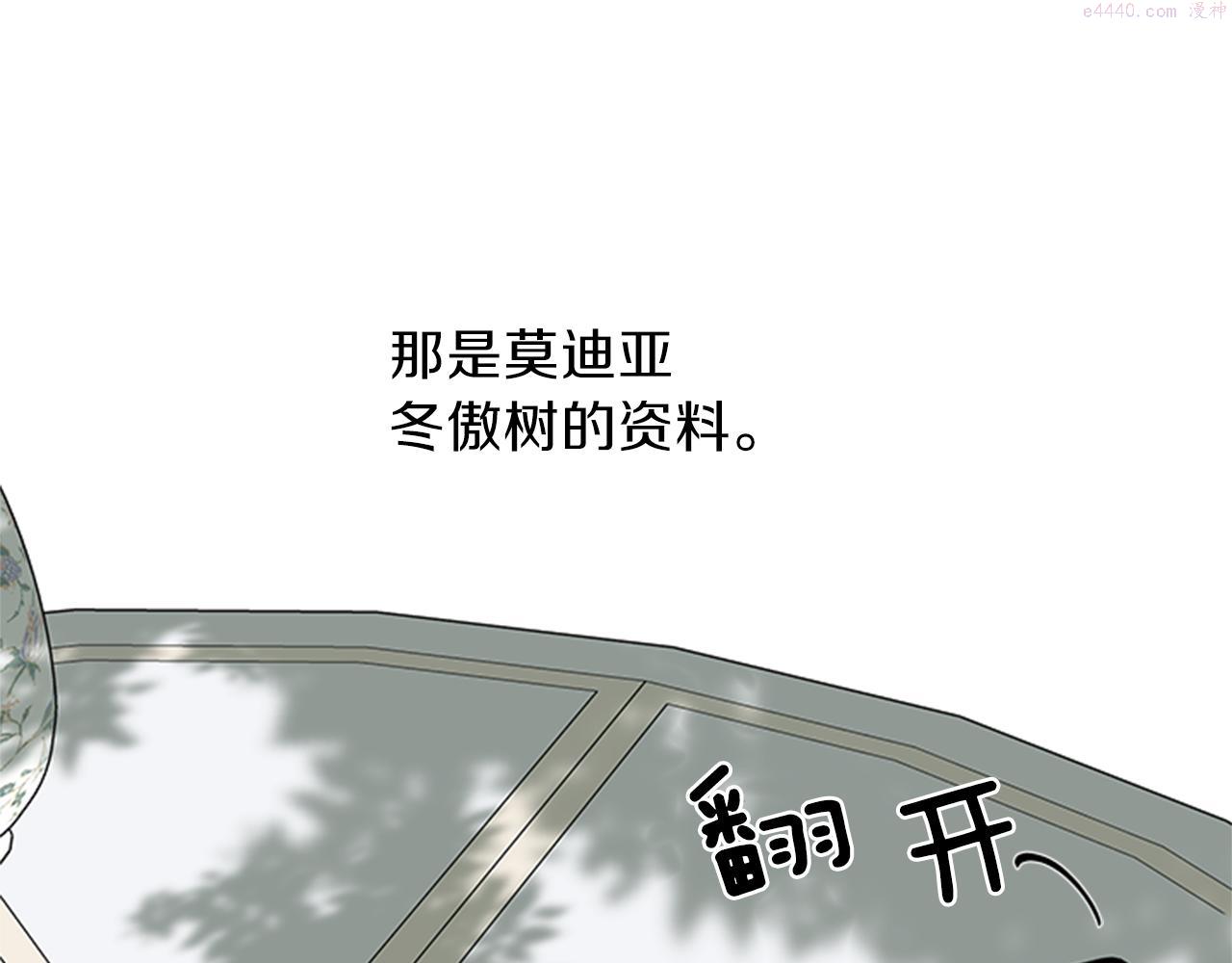 女公爵的结婚请求漫画,第47话 治家有道106图