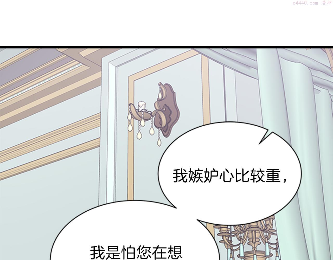 女公爵的结婚请求漫画,第47话 治家有道25图