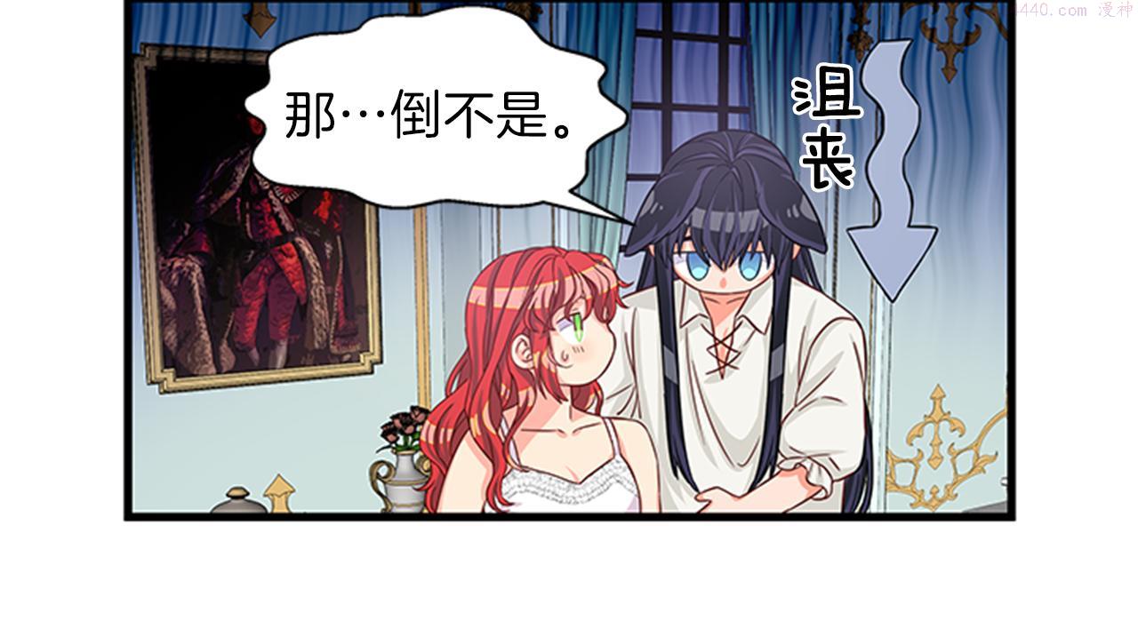 女公爵的结婚请求漫画,第47话 治家有道33图