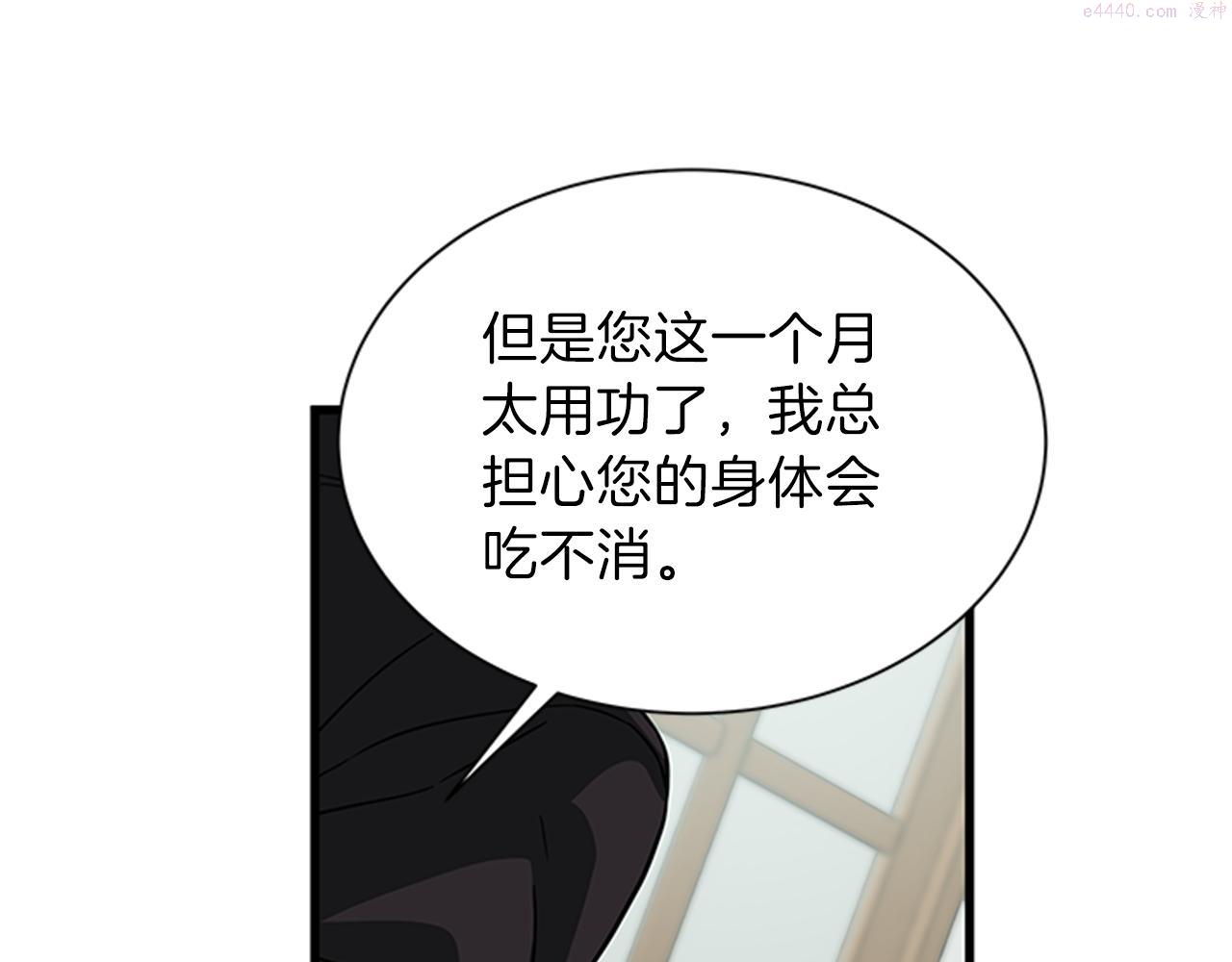 女公爵的结婚请求漫画,第47话 治家有道73图