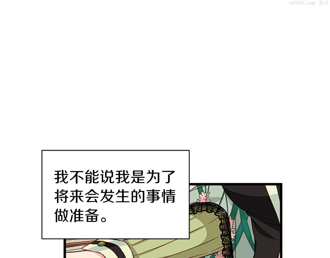 女公爵的结婚请求漫画,第47话 治家有道75图