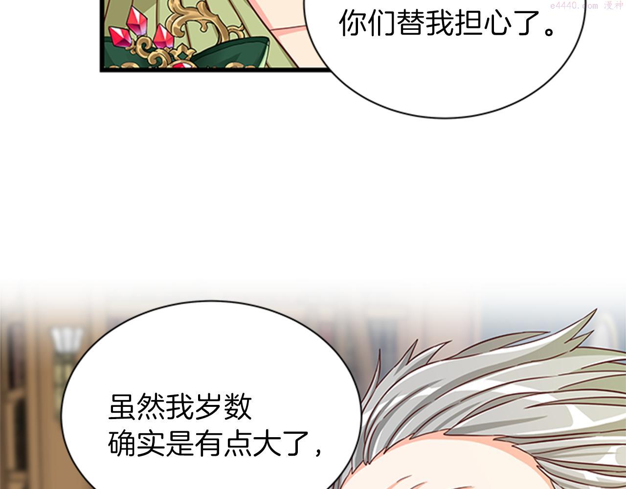 女公爵的结婚请求漫画,第47话 治家有道81图