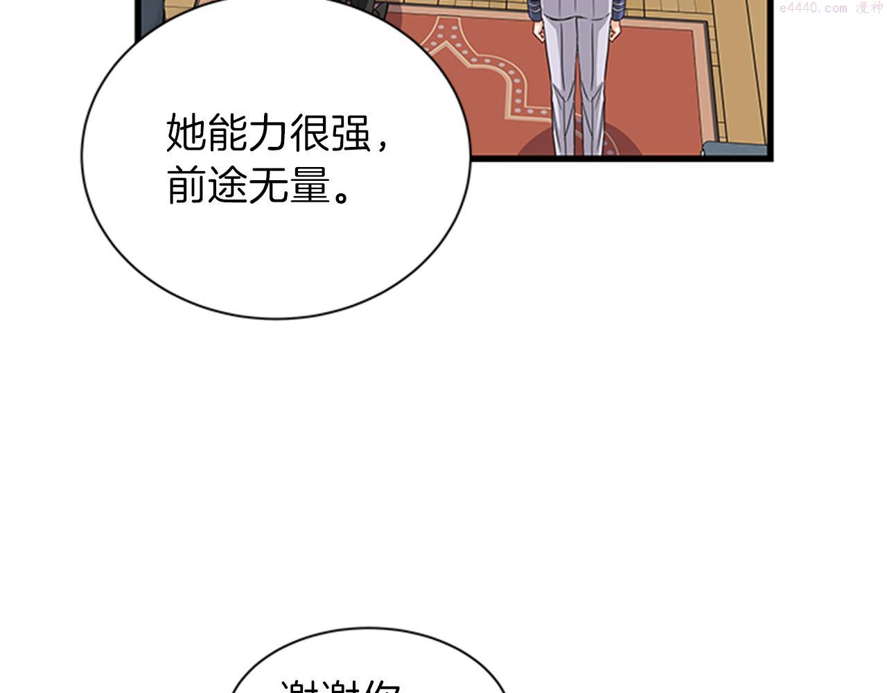 女公爵的结婚请求漫画,第47话 治家有道85图