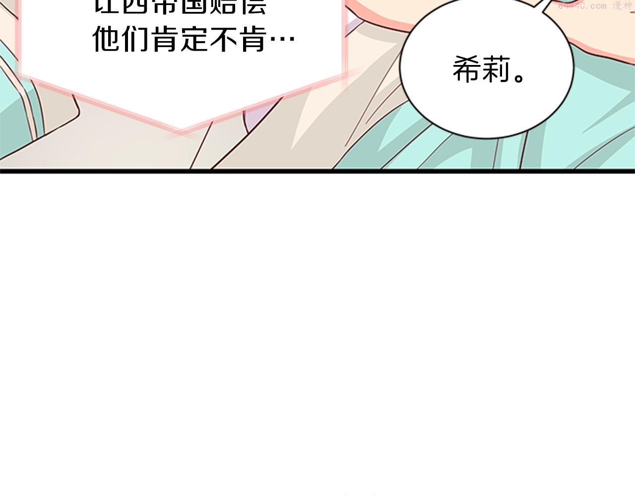 女公爵的结婚请求漫画,第47话 治家有道9图