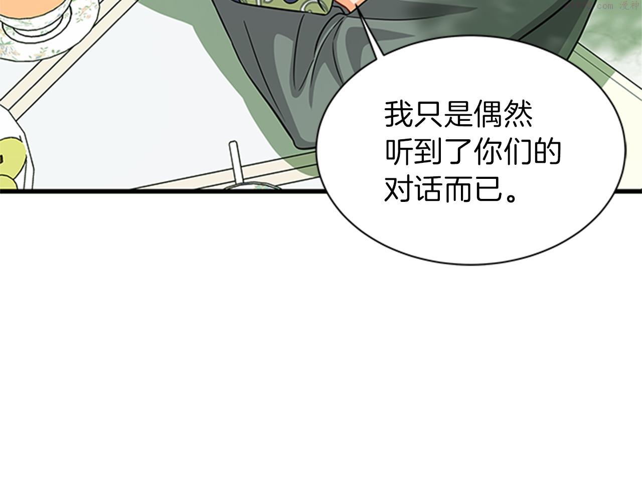 女伯爵的结婚请求漫画全集漫画,第48话 买卖101图