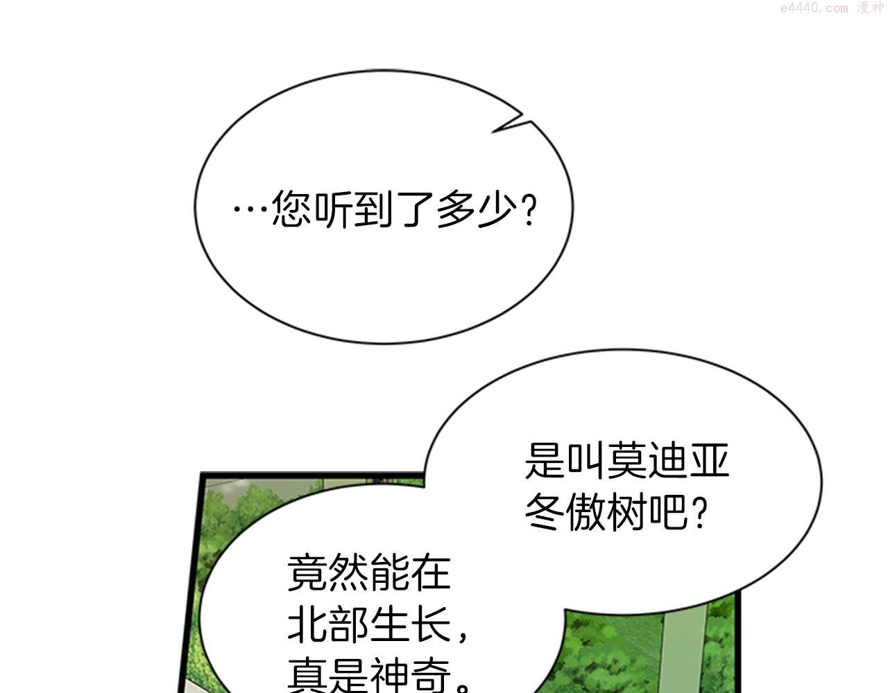 女伯爵的结婚请求漫画全集漫画,第48话 买卖104图