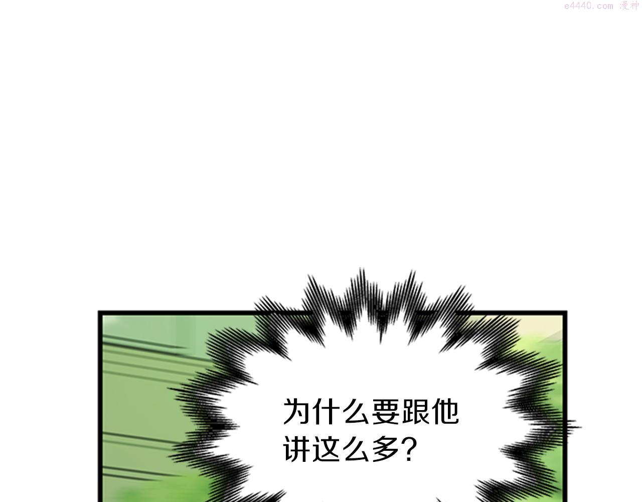 女伯爵的结婚请求漫画全集漫画,第48话 买卖113图