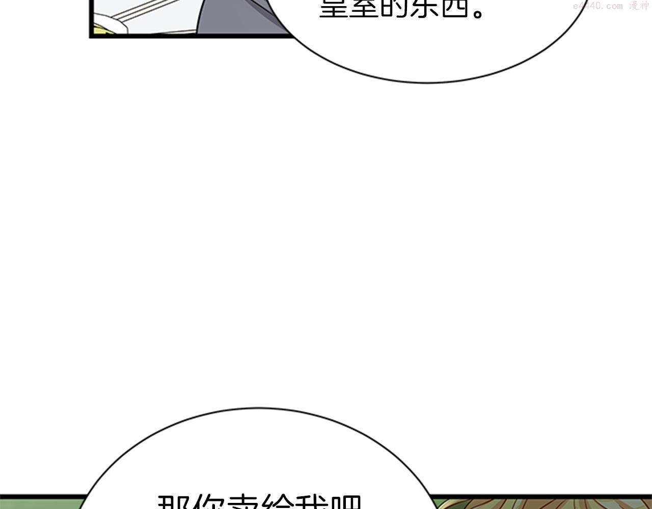 女伯爵的结婚请求漫画全集漫画,第48话 买卖126图