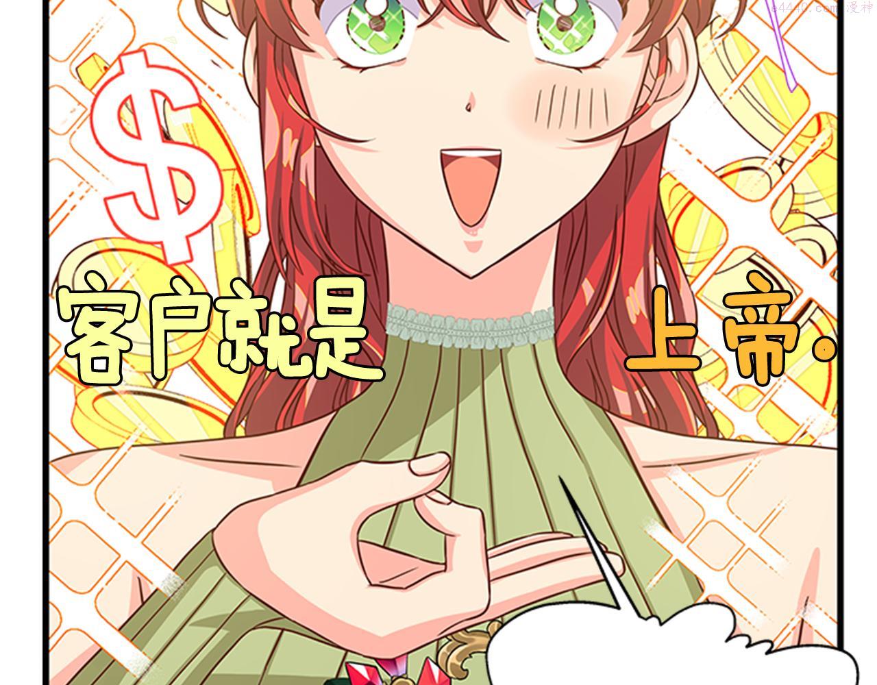 女伯爵的结婚请求漫画全集漫画,第48话 买卖140图