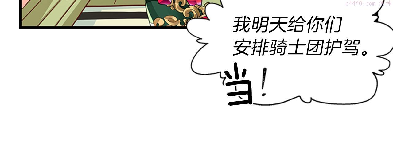 女伯爵的结婚请求漫画全集漫画,第48话 买卖141图