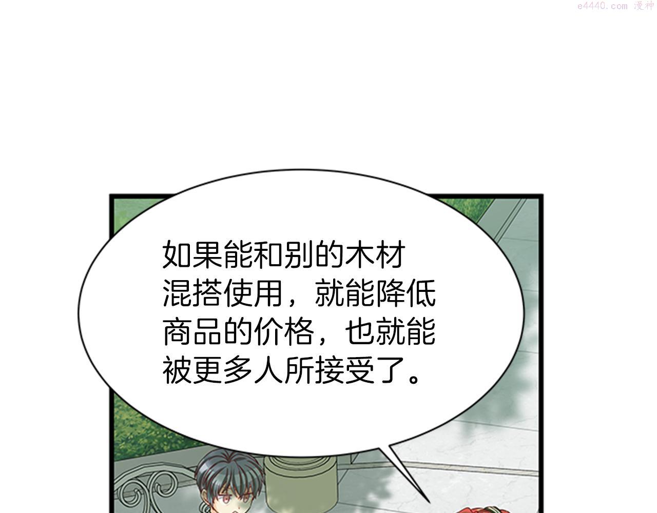 女伯爵的结婚请求漫画全集漫画,第48话 买卖15图