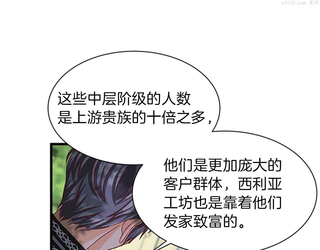 女伯爵的结婚请求漫画全集漫画,第48话 买卖17图